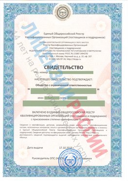 Свидетельство о включении в единый общероссийский реестр квалифицированных организаций Красновишерск Свидетельство РКОпп